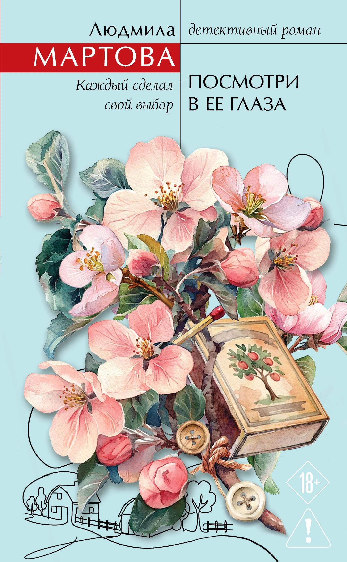 Книга Посмотри в ее глаза