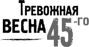 Иллюстрация к книге — Вход только для мертвых [i_001.webp]