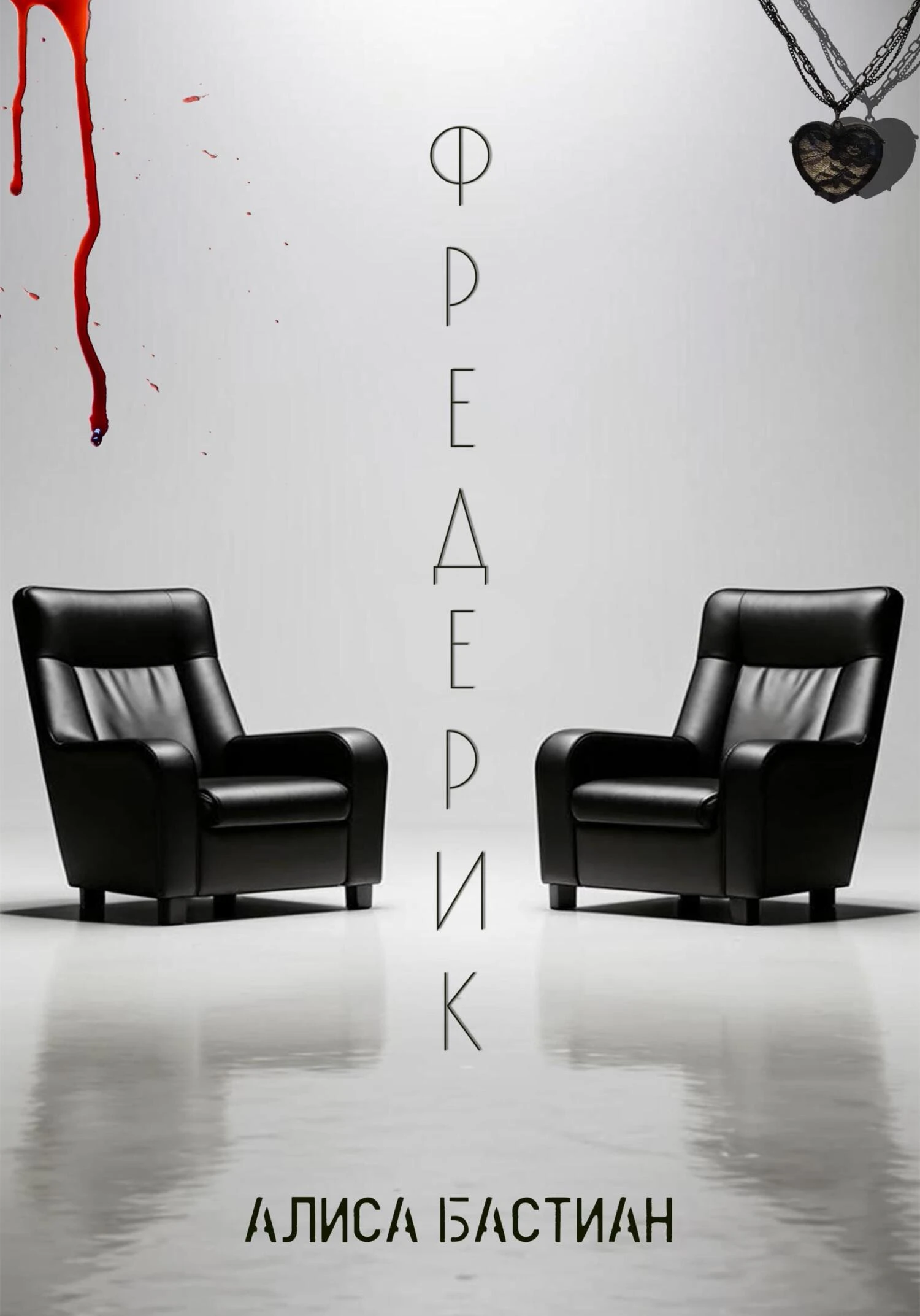 Книга Фредерик