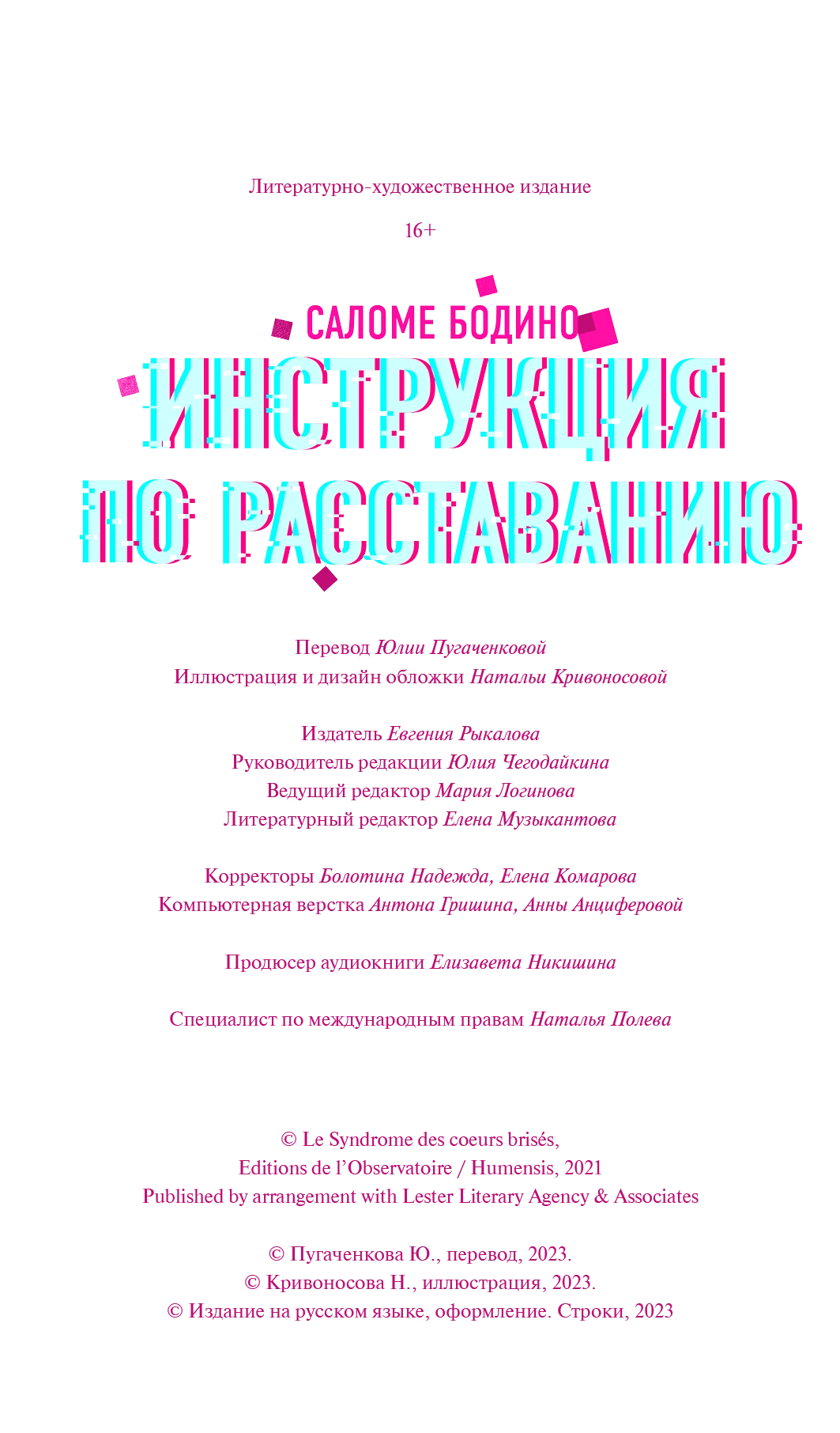 Иллюстрация к книге — Инструкция по расставанию [book-illustration-2.webp]