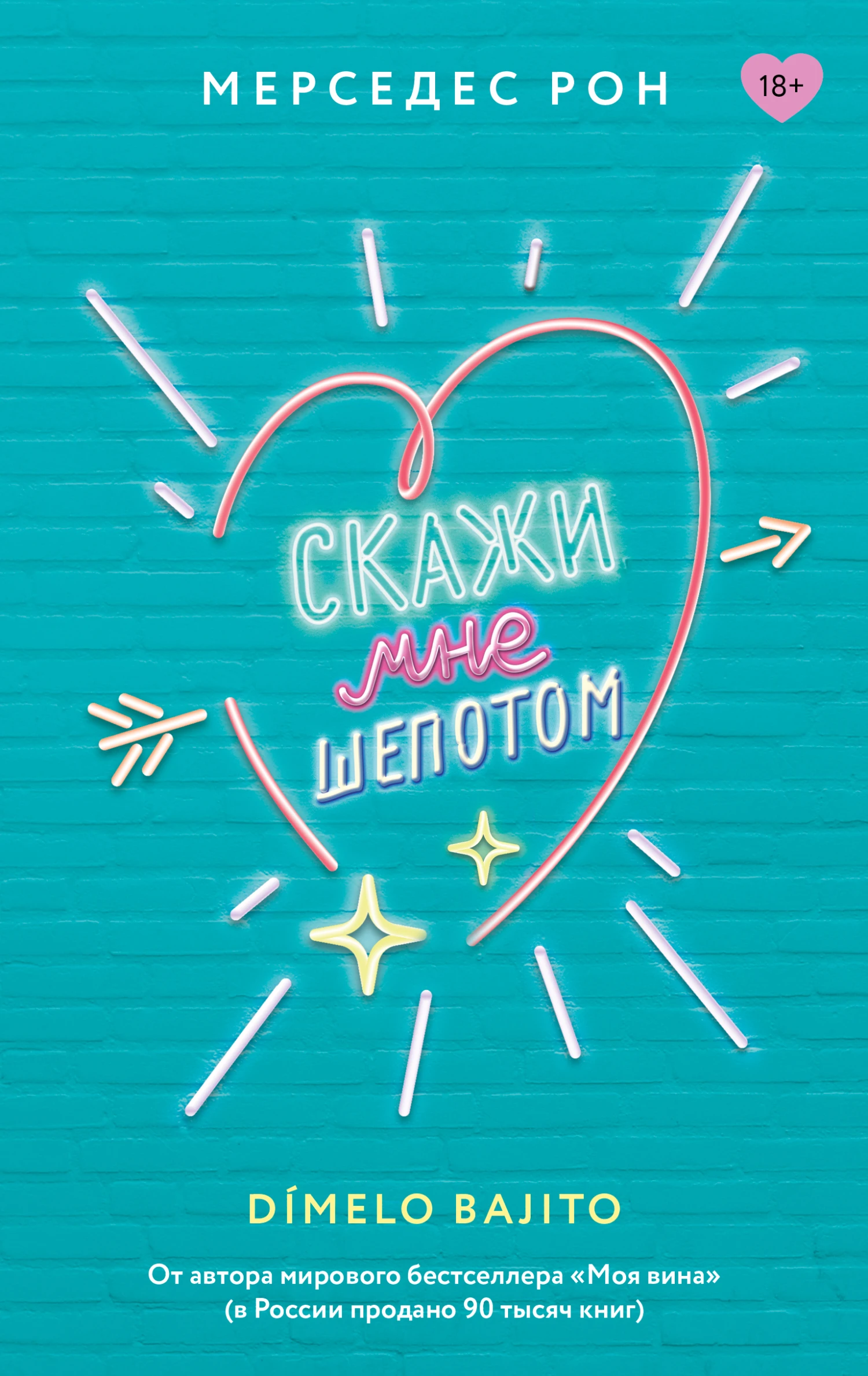 Книга Скажи мне шепотом