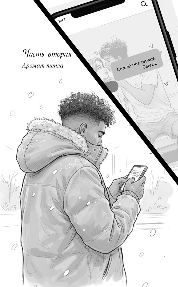 Иллюстрация к книге — Ты пахнешь как солнце [book-illustration-6.webp]