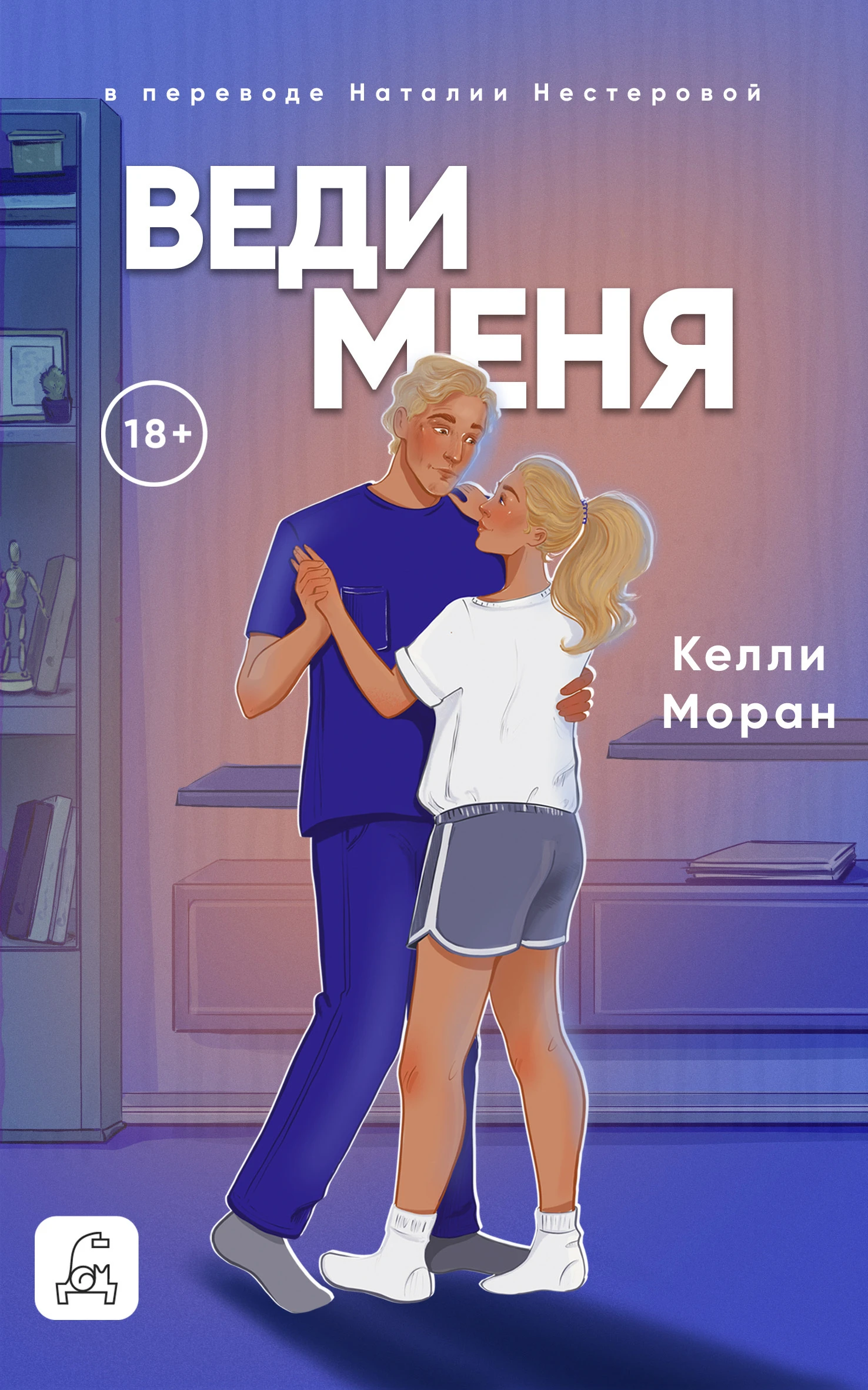 Книга Веди меня