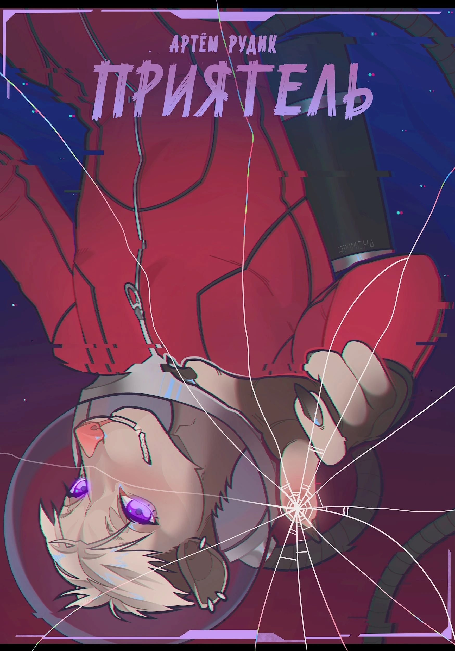 Книга Приятель