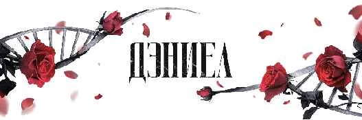 Иллюстрация к книге — Последователи [book-illustration-2.webp]