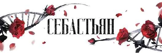 Иллюстрация к книге — Последователи [book-illustration-3.webp]