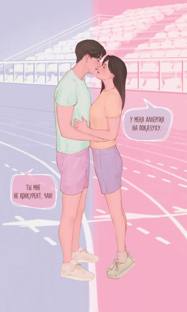 Иллюстрация к книге — Бесишь меня, Ройс Таслим [book-illustration-29.webp]