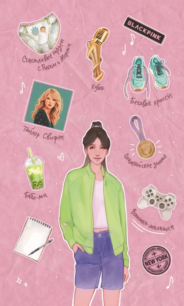 Иллюстрация к книге — Бесишь меня, Ройс Таслим [book-illustration-30.webp]