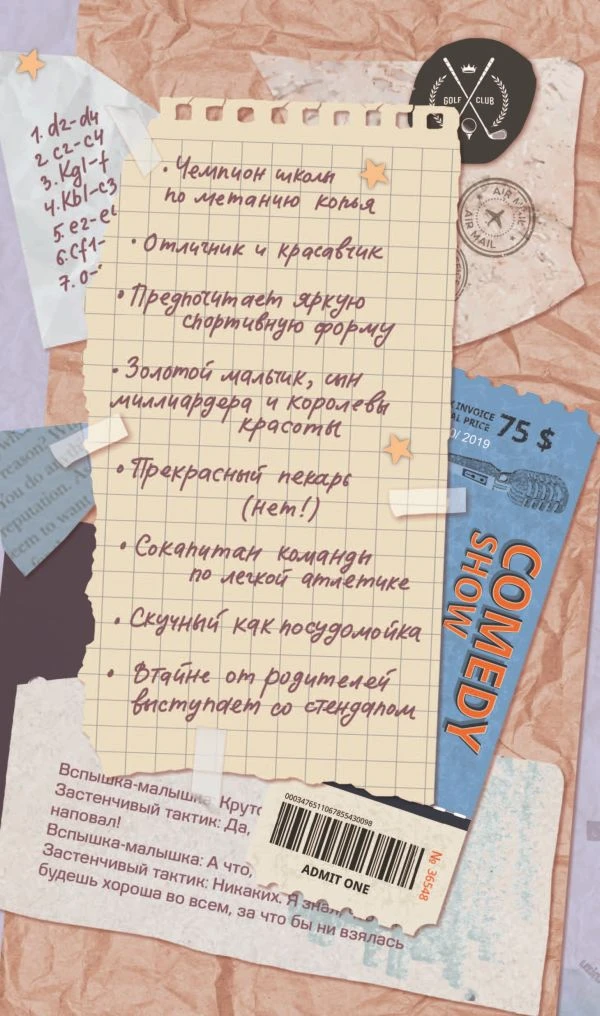 Иллюстрация к книге — Бесишь меня, Ройс Таслим [book-illustration-33.webp]