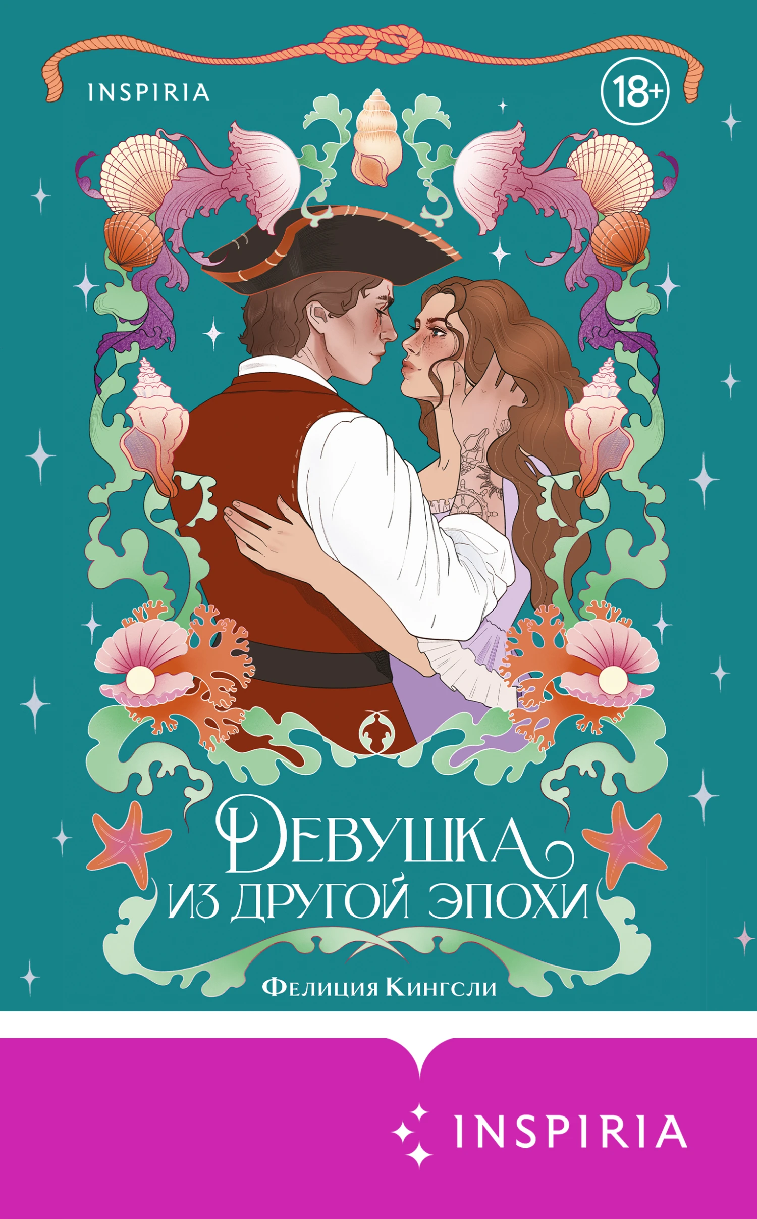 Книга Девушка из другой эпохи