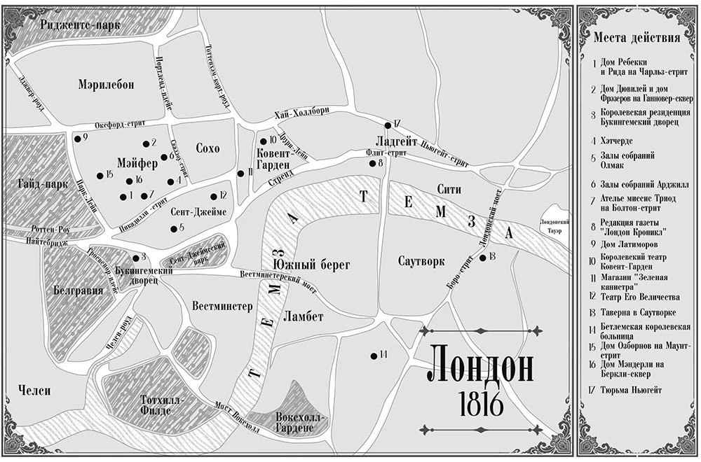 Иллюстрация к книге — Девушка из другой эпохи [book-illustration-1.webp]