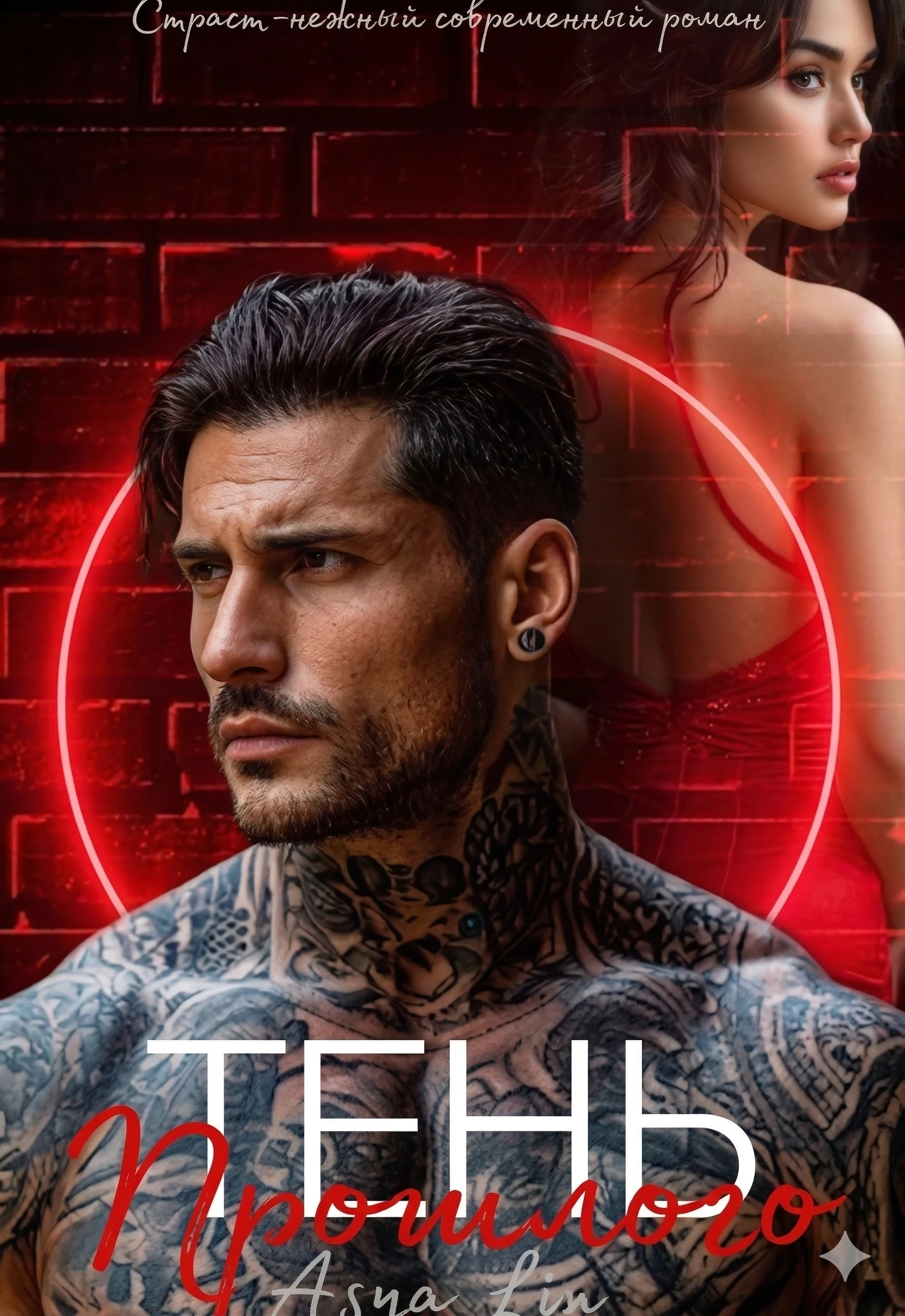 Книга Тень прошлого