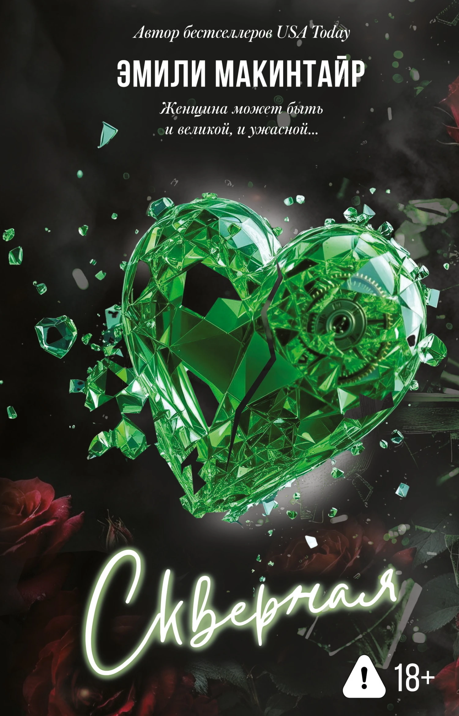 Книга Скверная