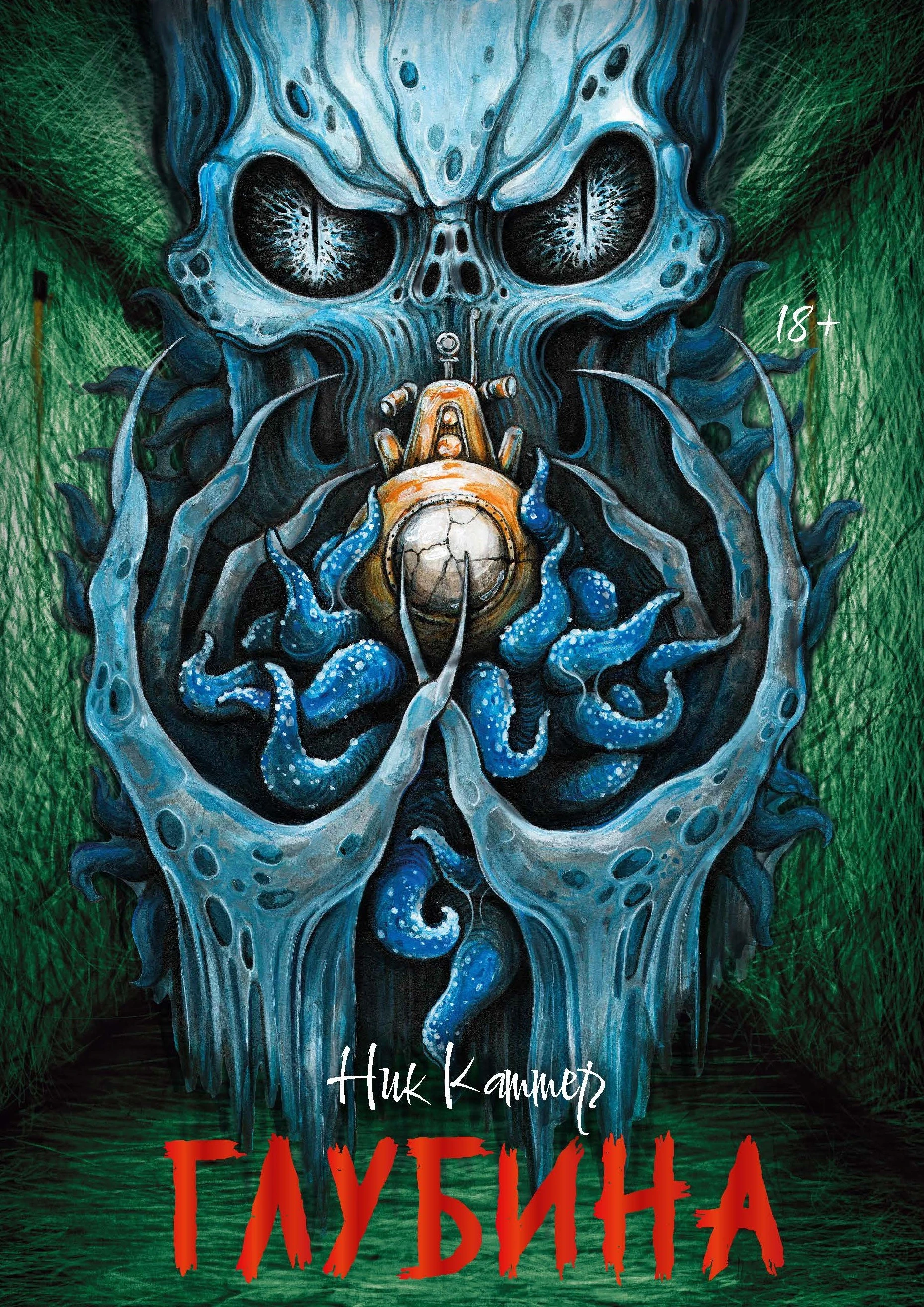 Книга Глубина