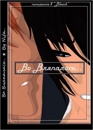 Книга Во Вляпалась...