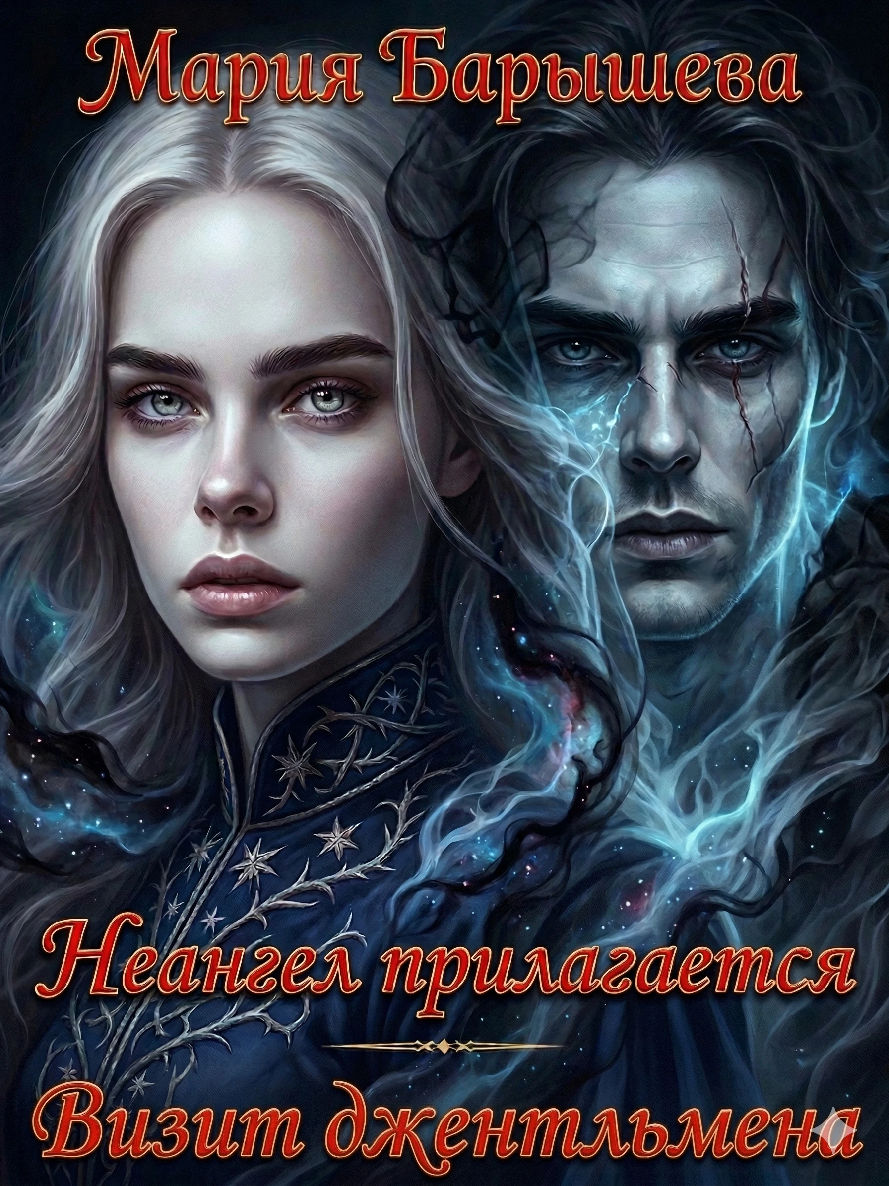 Книга Визит джентльмена