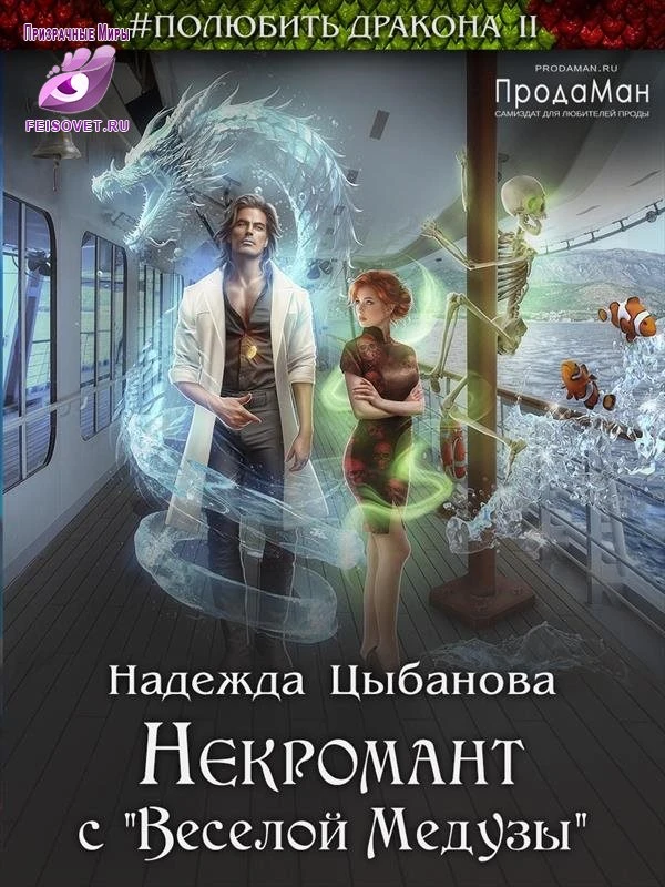 Книга Некромант с 