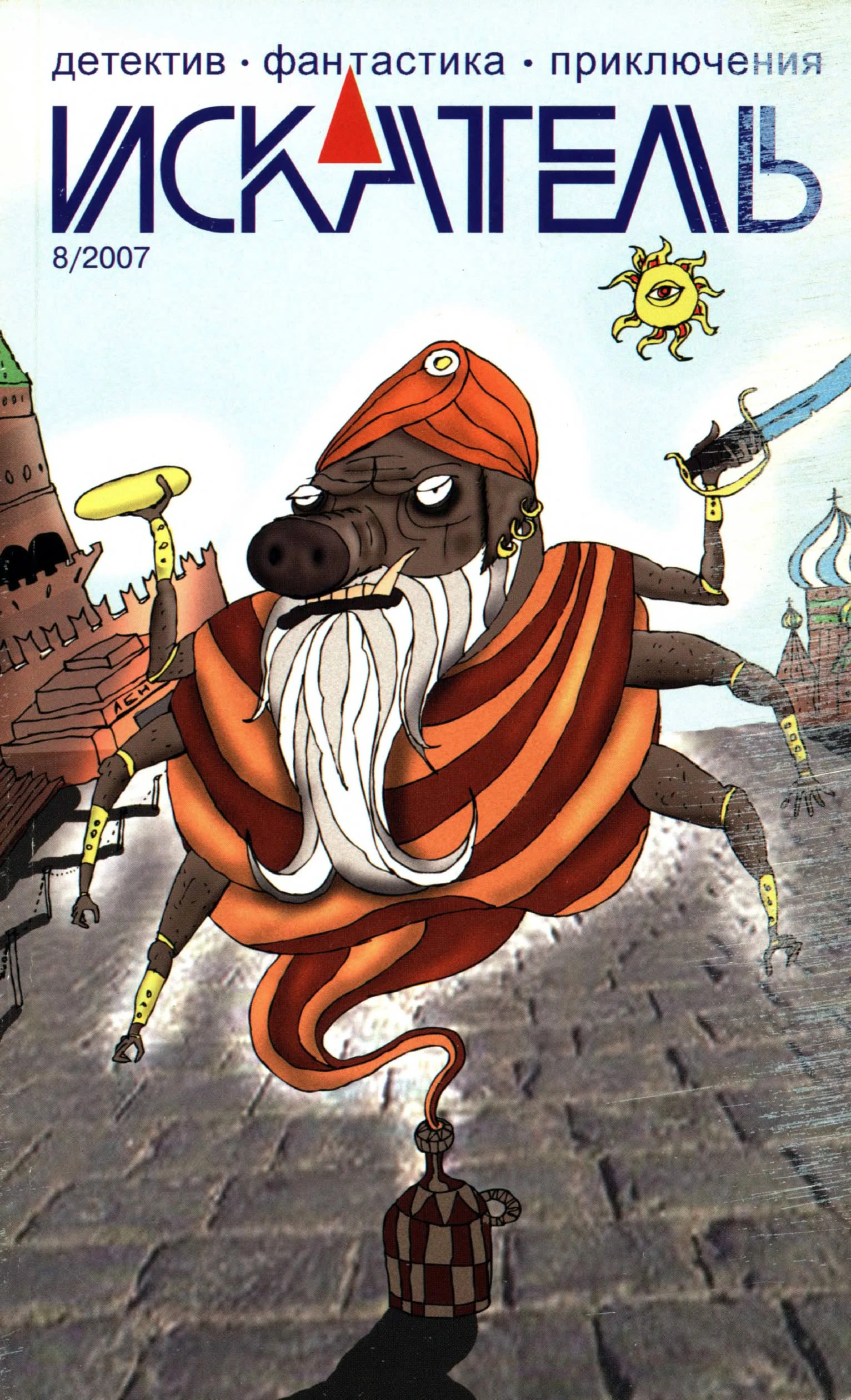 Книга Искатель, 2007 № 08