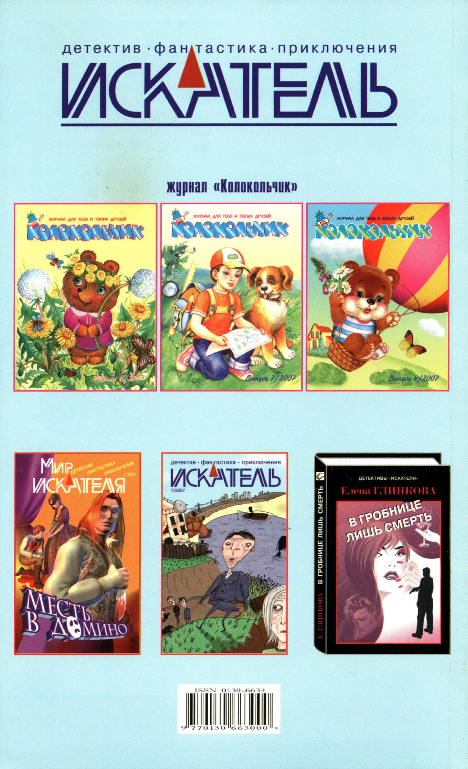 Иллюстрация к книге — Искатель, 2007 № 08 [book-illustration-8.webp]