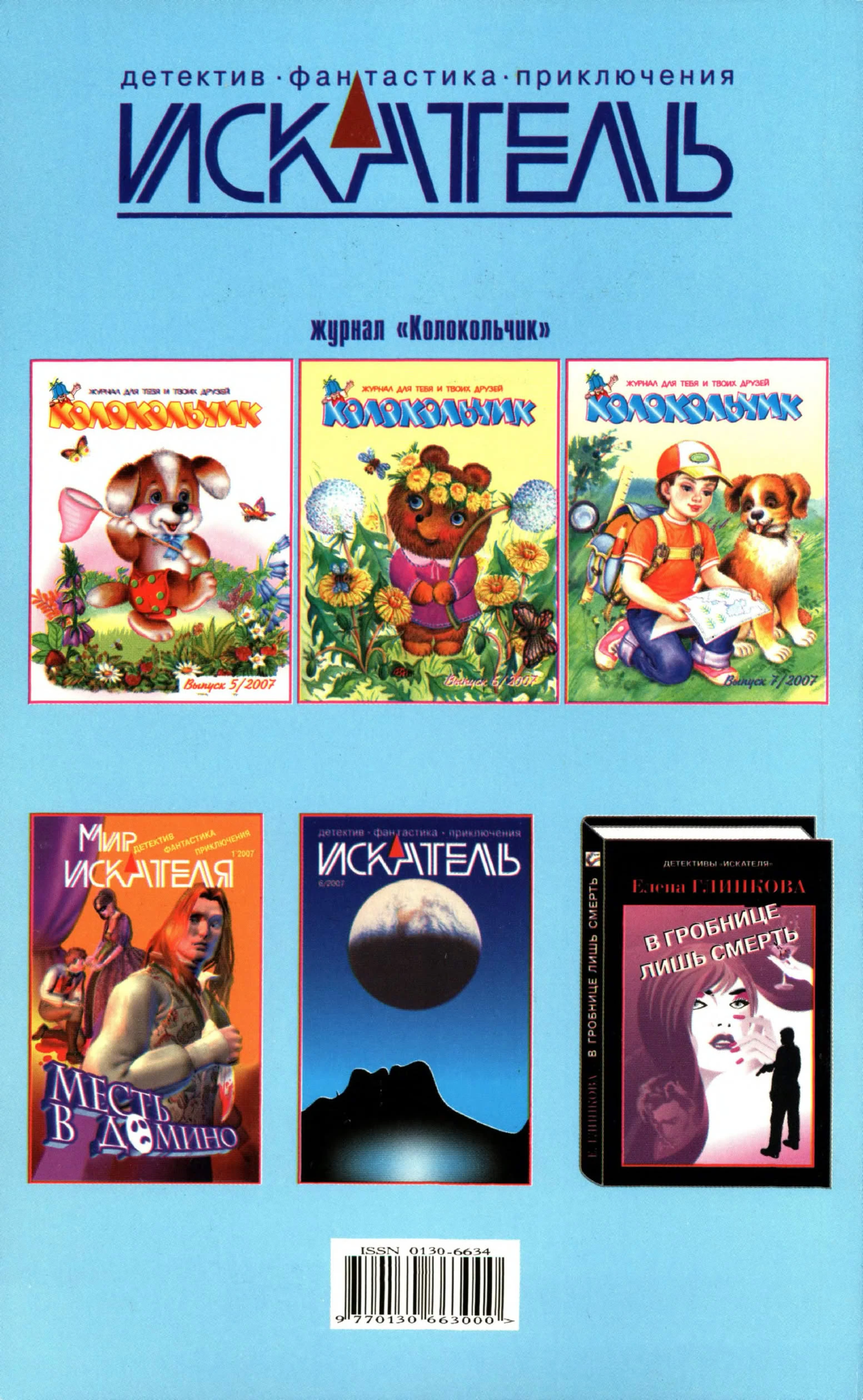 Иллюстрация к книге — Искатель, 2007 № 07 [book-illustration-7.webp]