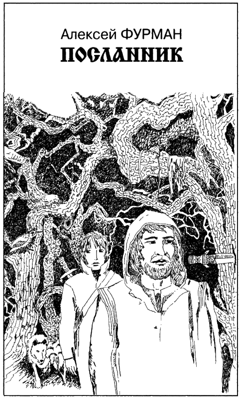 Иллюстрация к книге — Искатель, 2007 № 09 [book-illustration-4.webp]