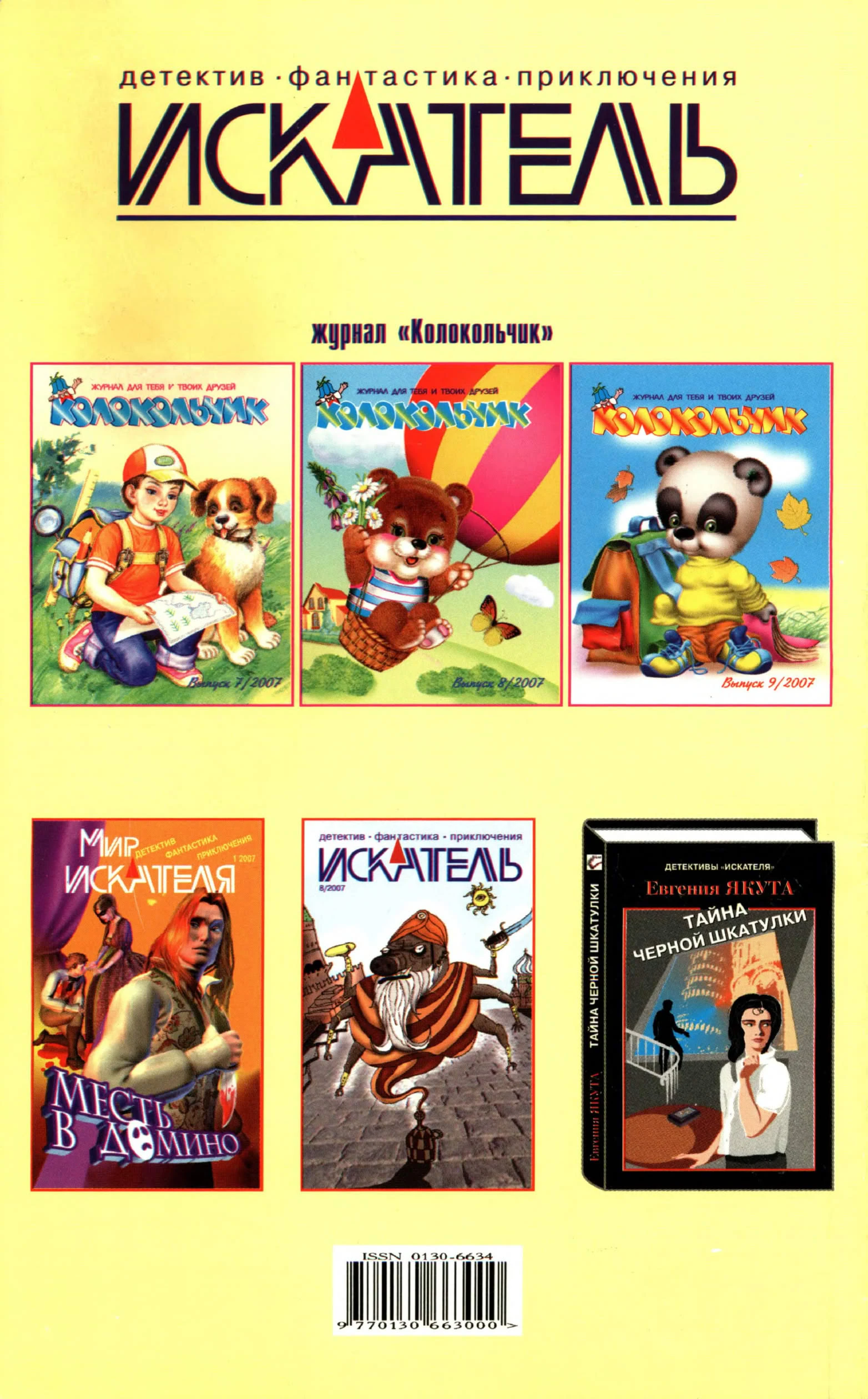 Иллюстрация к книге — Искатель, 2007 № 09 [book-illustration-7.webp]