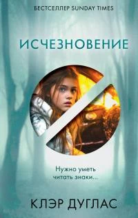 Книга Исчезновение
