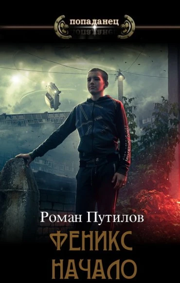 Иллюстрация к книге — Начало [book-illustration-1.webp]