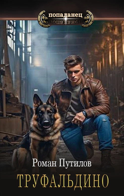 Книга Труфальдино