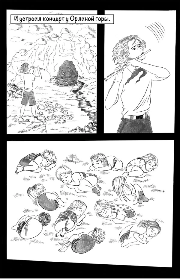 Иллюстрация к книге — Темная флейта вожатого [book-illustration-8.webp]