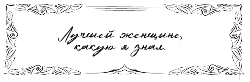 Иллюстрация к книге — Люблю, мама [book-illustration-16.webp]