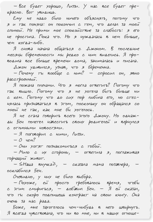 Иллюстрация к книге — Люблю, мама [book-illustration-39.webp]