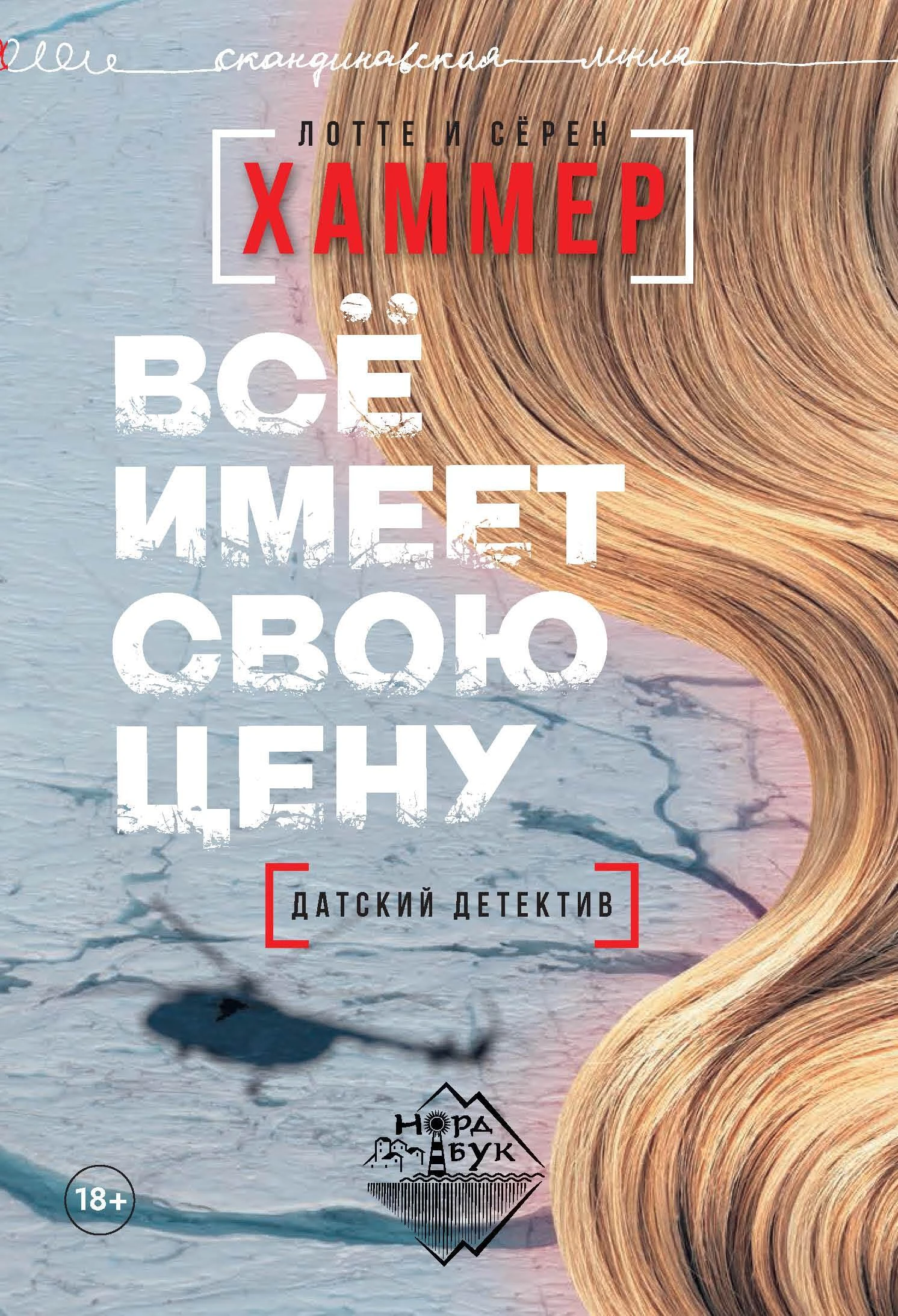 Книга Всё имеет свою цену