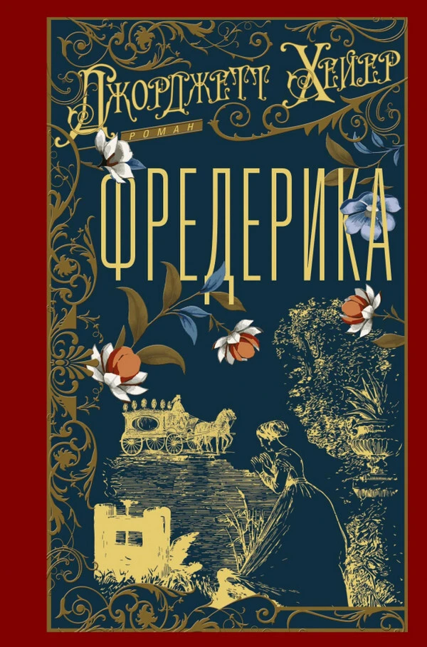 Книга Фредерика