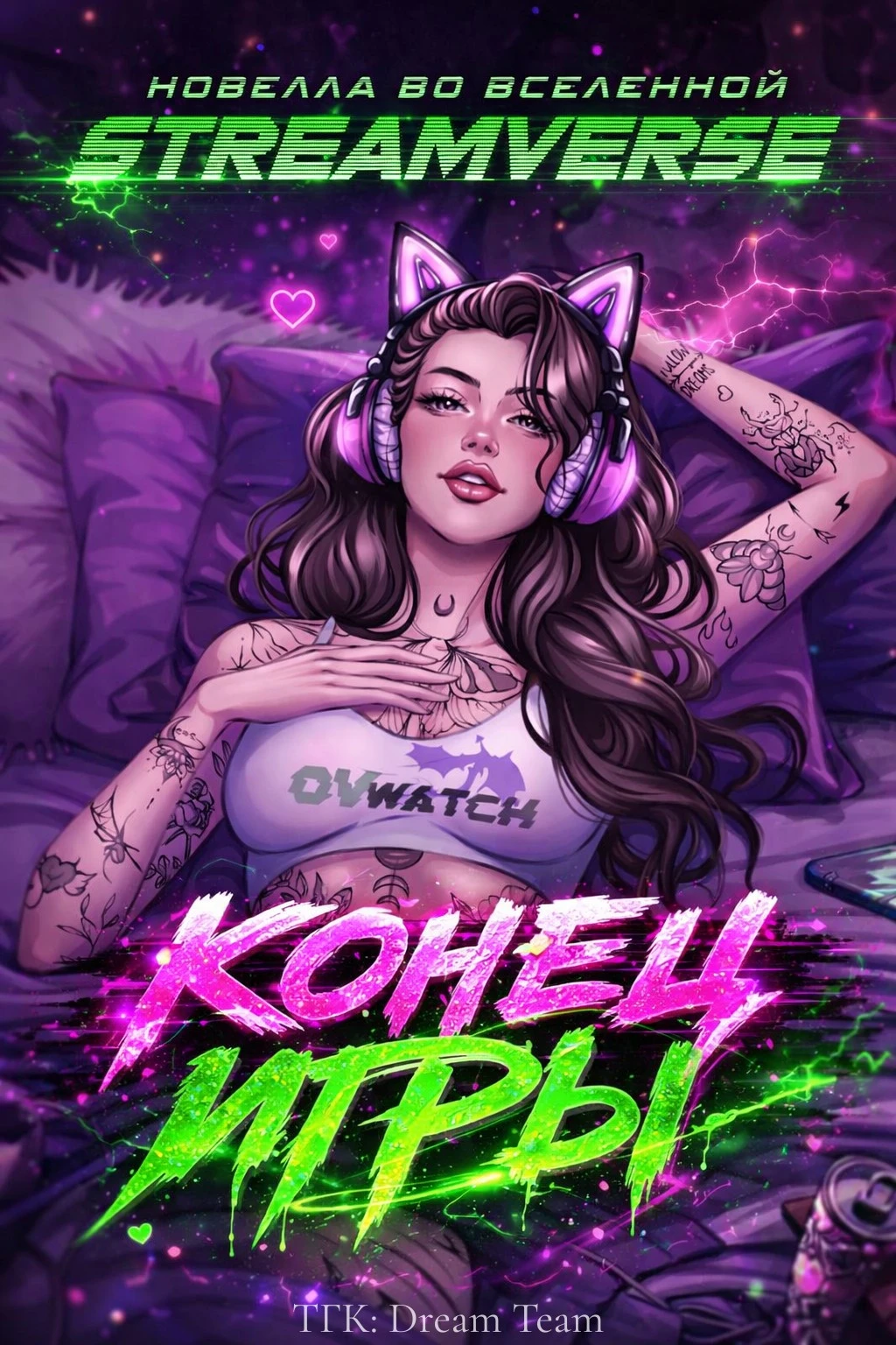 Книга Конец Игры