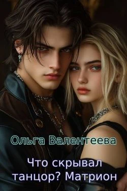 Книга Матрион