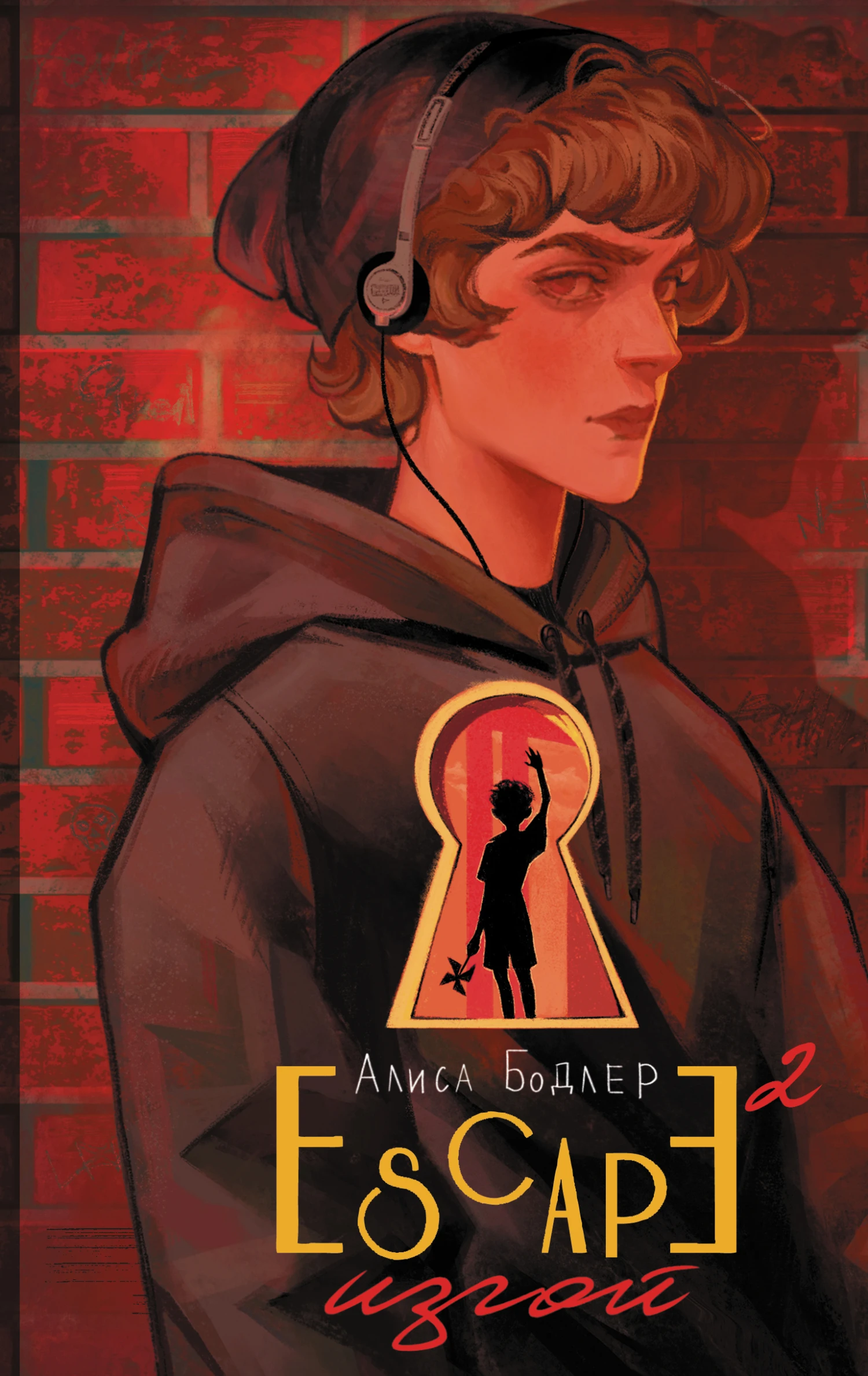 Книга Изгой