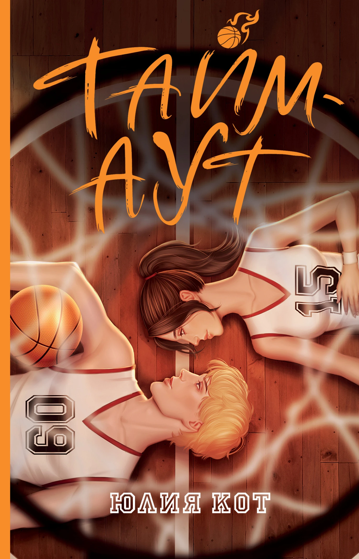 Книга Тайм-аут