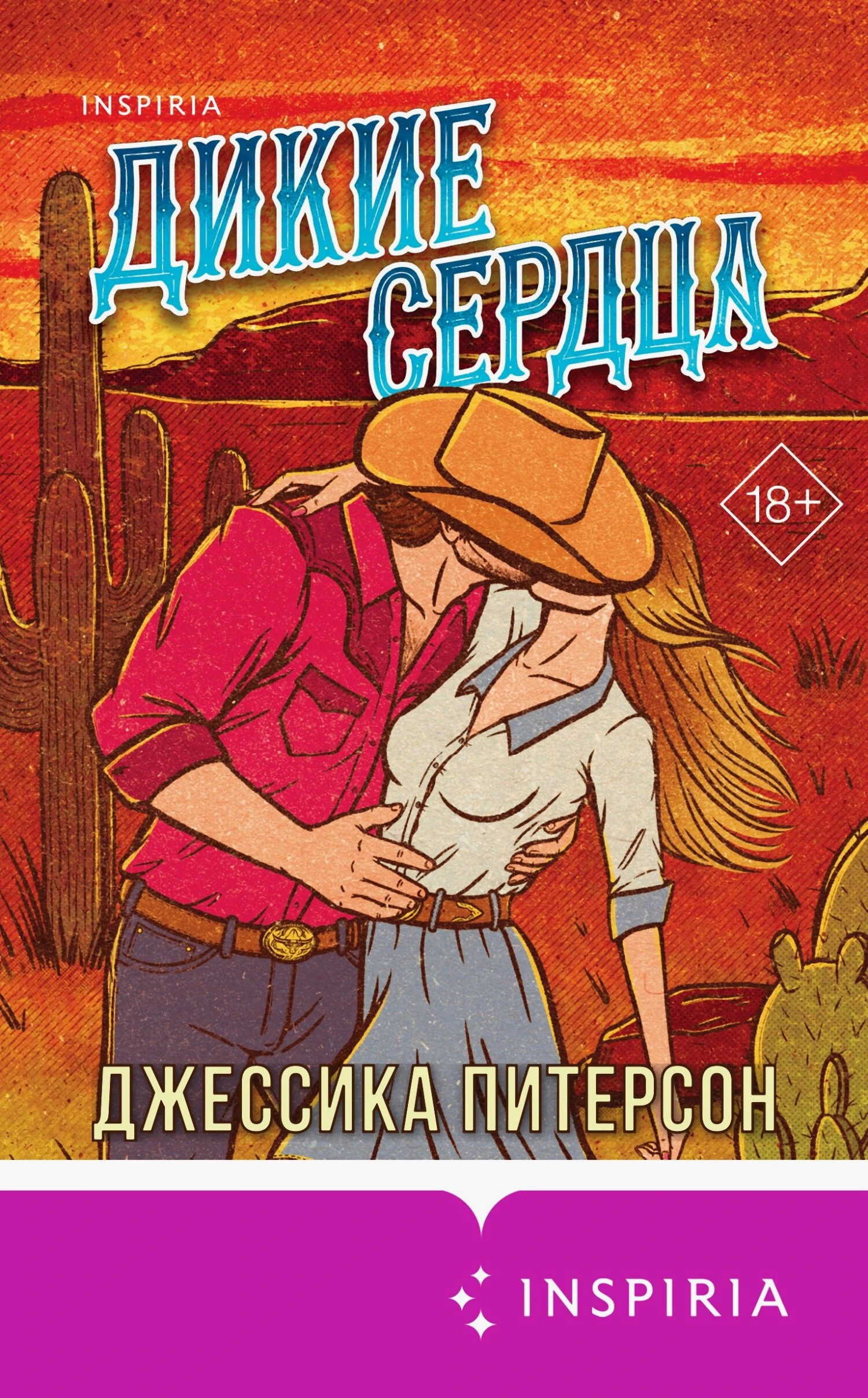 Книга Дикие сердца