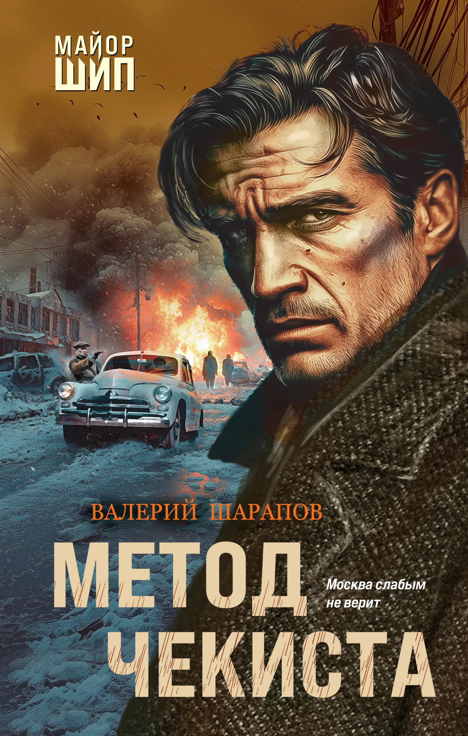 Книга Метод чекиста