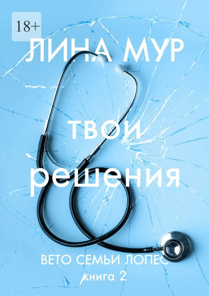 Книга Твои решения