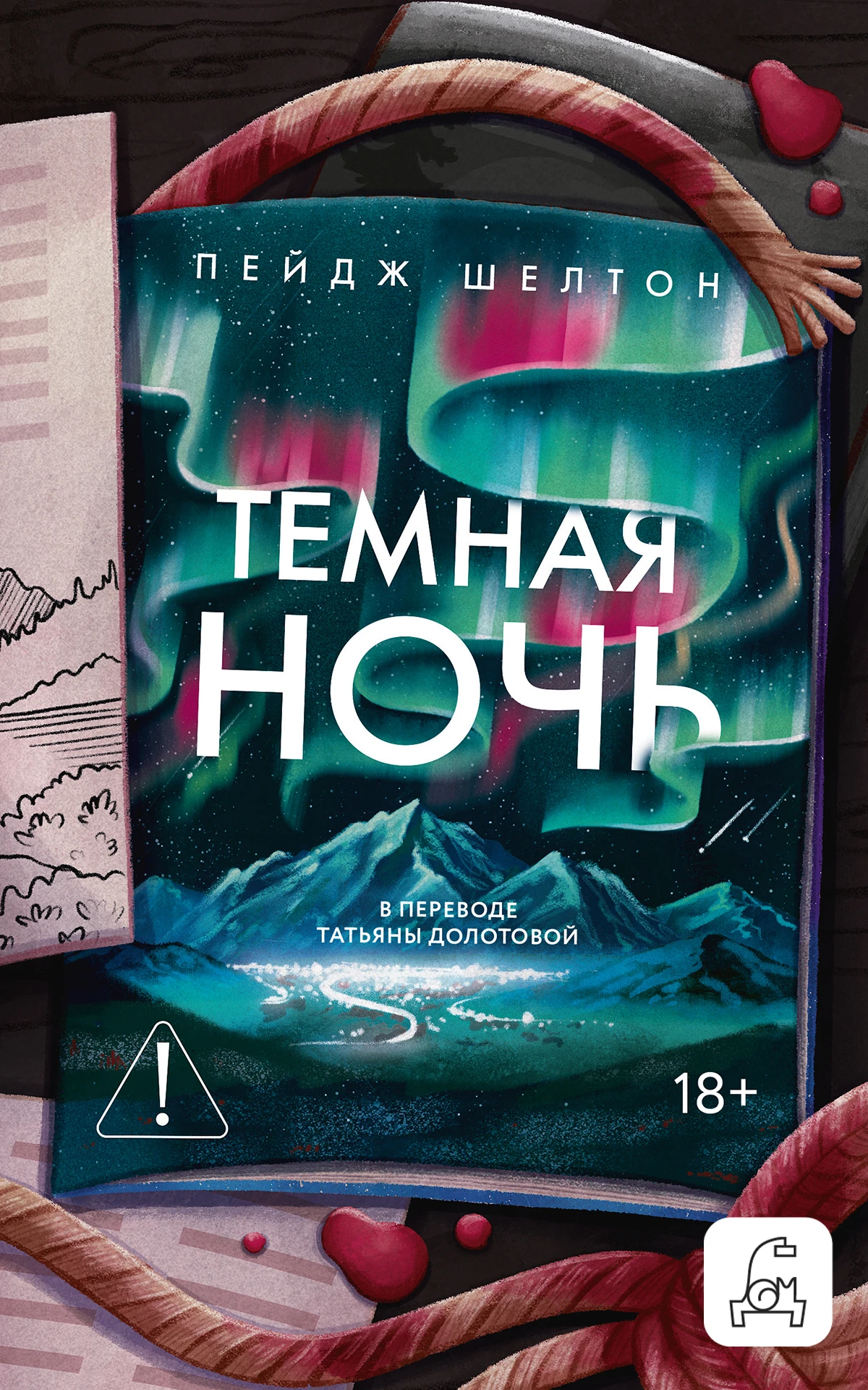 Книга Темная ночь