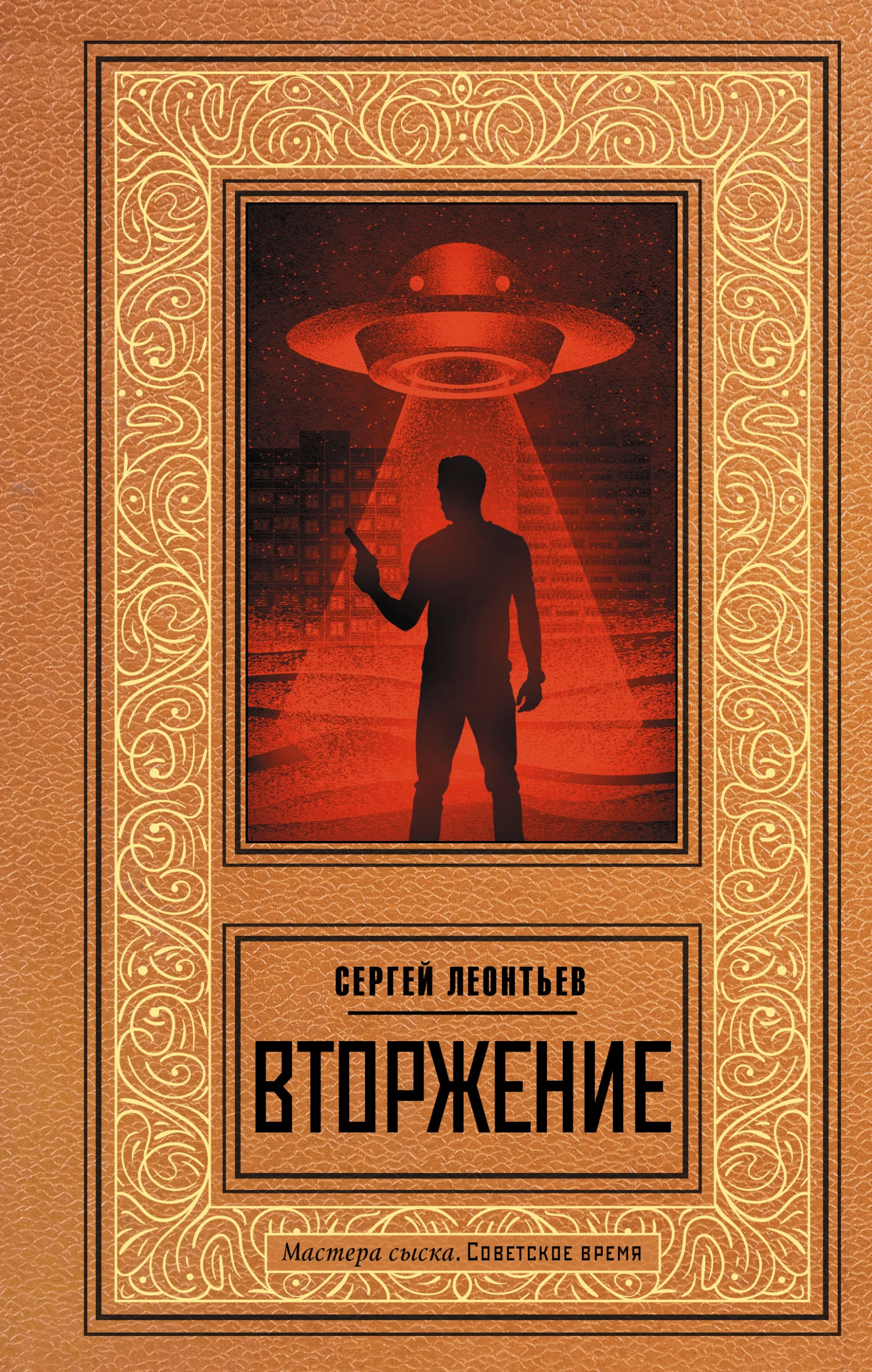 Книга Вторжение