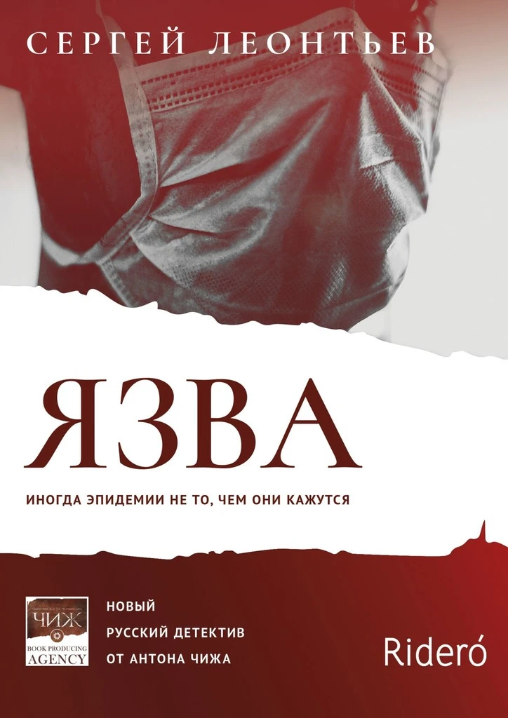 Книга Язва