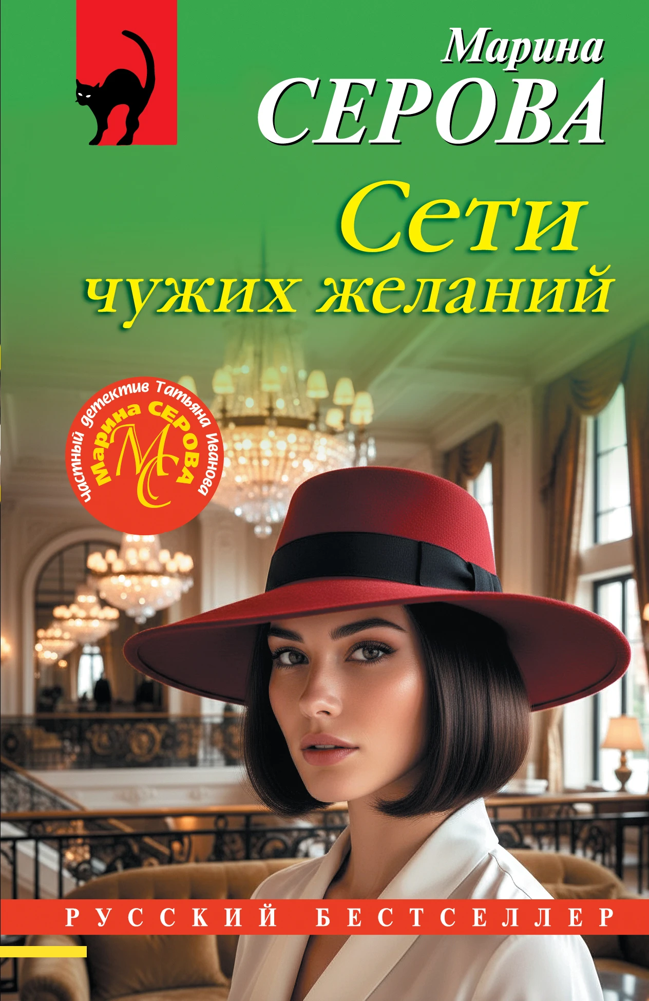 Книга Сети чужих желаний