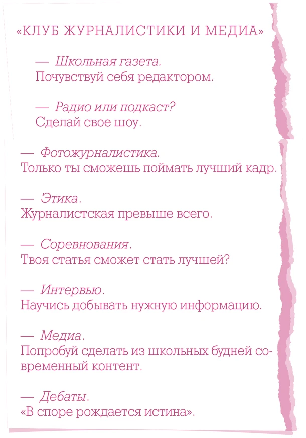 Иллюстрация к книге — Шёпот. Игра началась [book-illustration-17.webp]