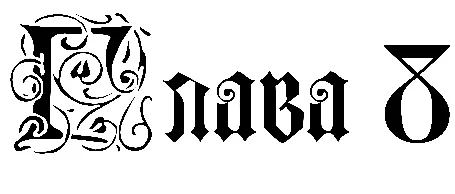 Иллюстрация к книге — Заставь меня согрешить [book-illustration-17.webp]