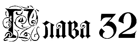 Иллюстрация к книге — Заставь меня согрешить [book-illustration-40.webp]