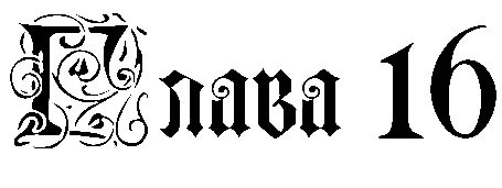 Иллюстрация к книге — Заставь меня согрешить [book-illustration-41.webp]