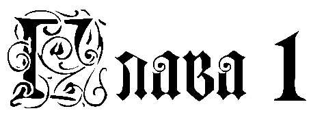 Иллюстрация к книге — Заставь меня согрешить [book-illustration-50.webp]